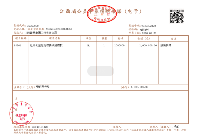 江西赣基集团捐赠100万,用于九江抗击疫情防控工作